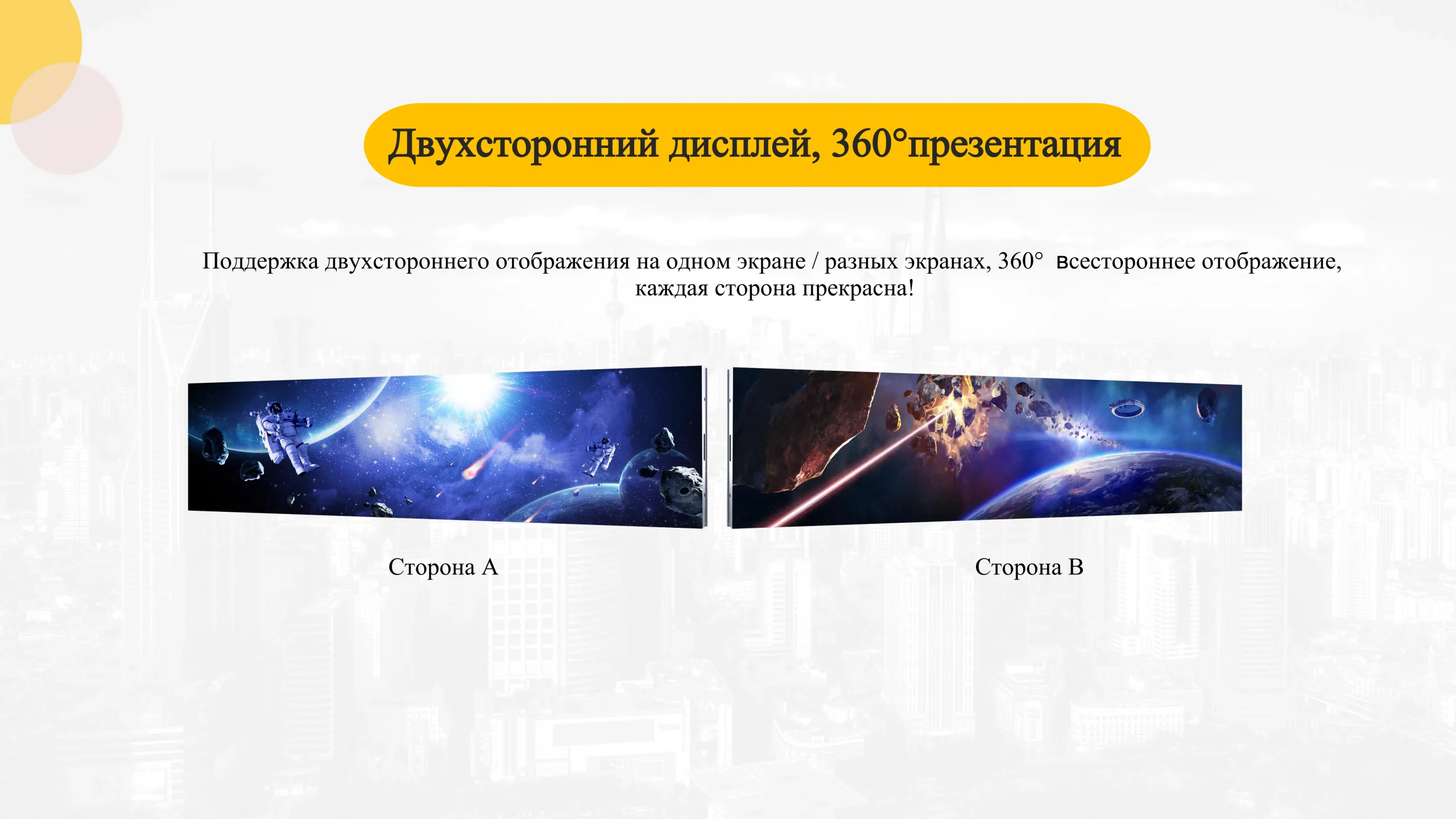 Двусторонний дисплей-cpxq (5)